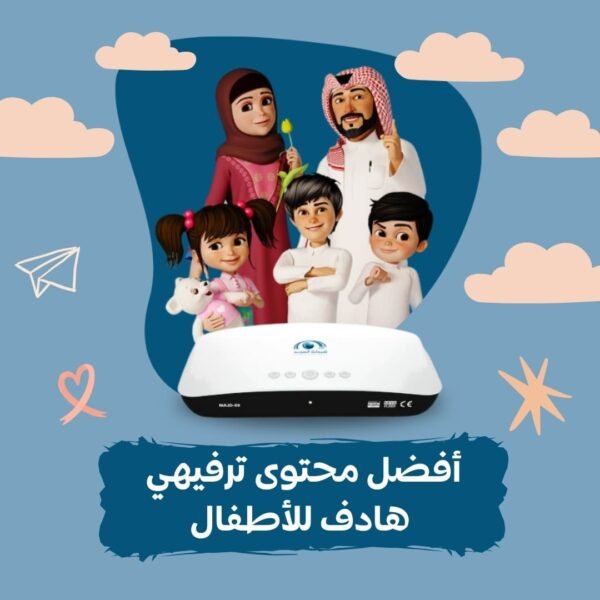 ⁦جهاز المجد 9 الجديد - باقة الطفل والأسرة⁩ - الصورة ⁦3⁩